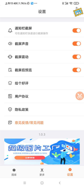 滚动截屏大师