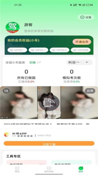 驾考路路通APP