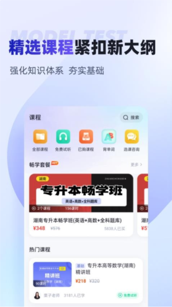 统招专升本聚题库