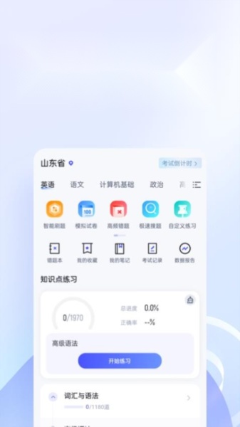 统招专升本聚题库