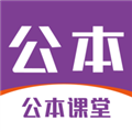 公本课堂APP