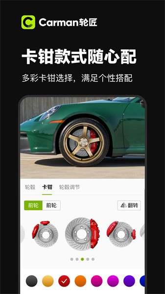 Carman轮匠软件(1)
