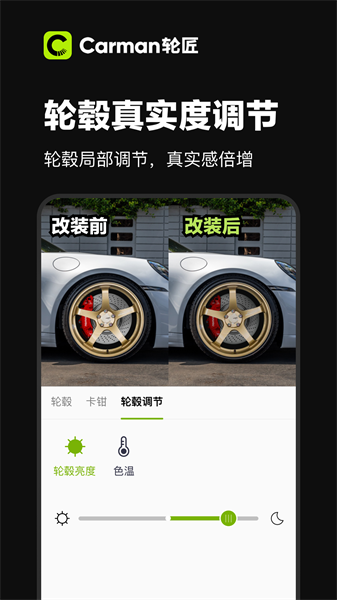 Carman轮匠软件(2)