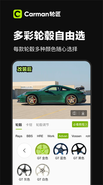 Carman轮匠软件(3)