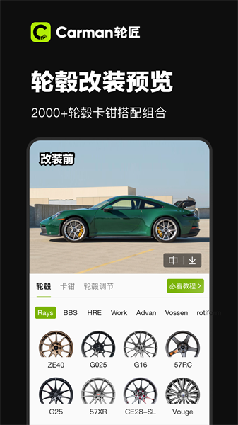 Carman轮匠软件(4)