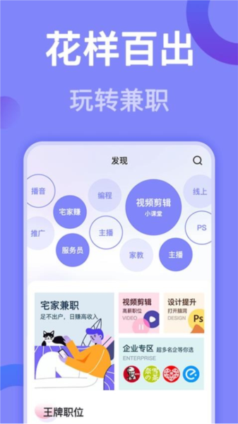 帮帮兼职社