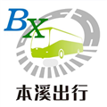 本溪出行官方APP
