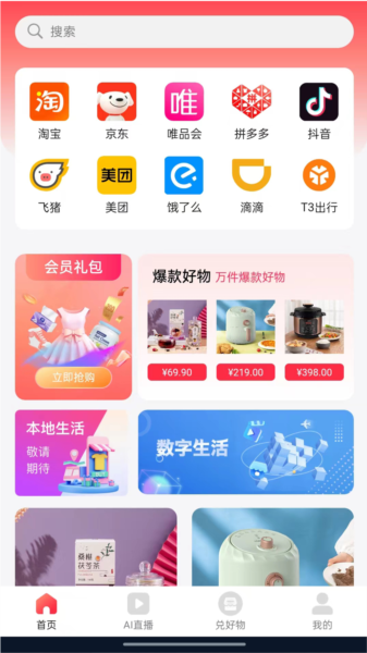 聚淘一品app最新版