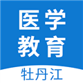 牡丹江医学教育