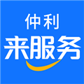仲利来服务
