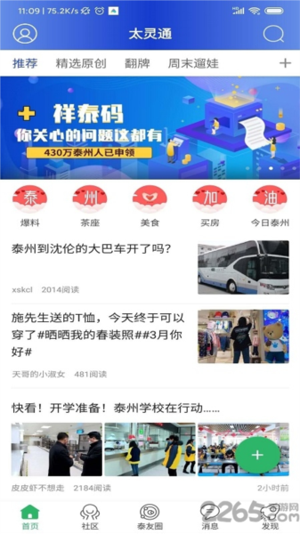 太灵通