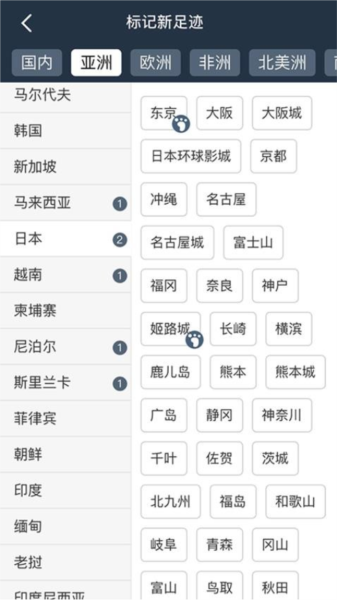 简足迹手机版