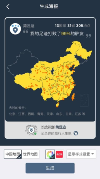 简足迹手机版