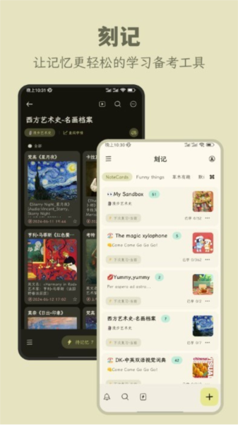 刻记APP