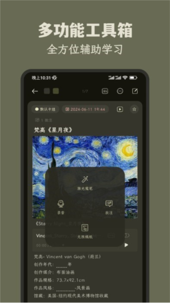 刻记APP