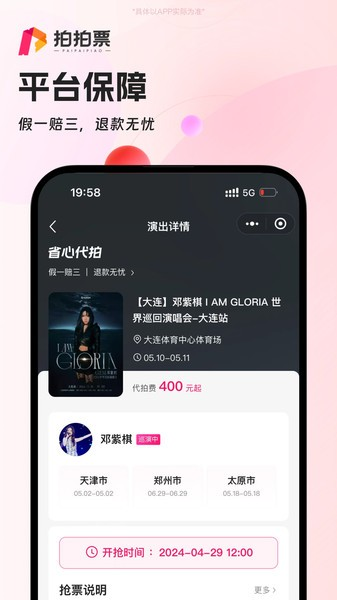 拍拍票APP