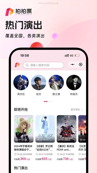 拍拍票APP