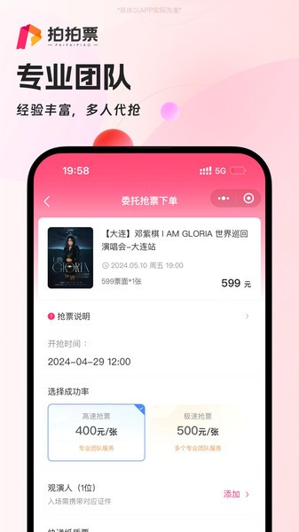 拍拍票APP