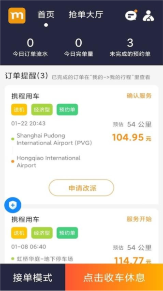 添猫车主手机最新版图4