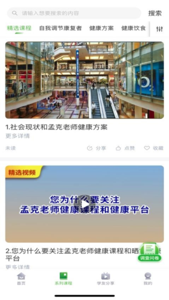 孟课健康