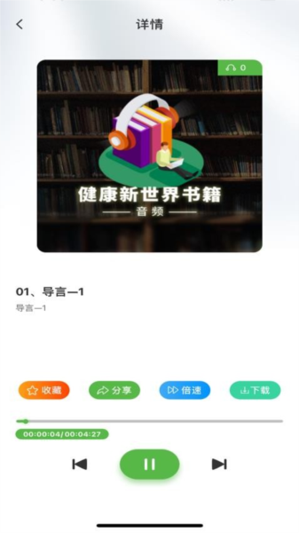 孟课健康