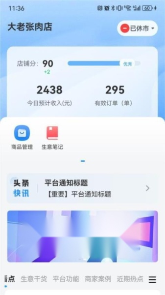 嘉马商家APP