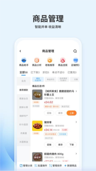 嘉马商家APP