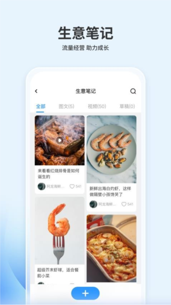 嘉马商家APP