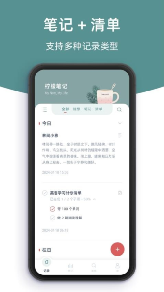 柠檬笔记APP(2)