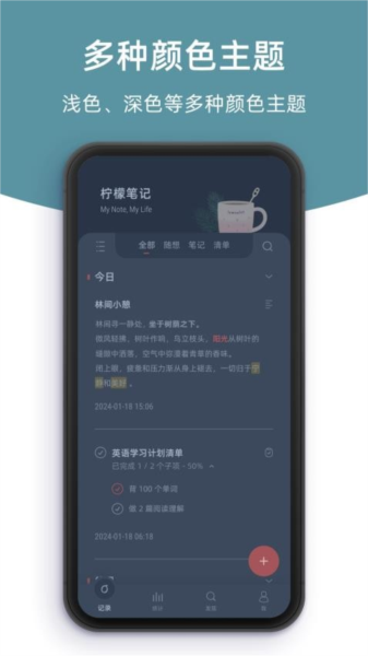 柠檬笔记APP(5)