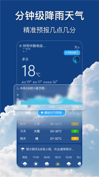 早听天气(3)