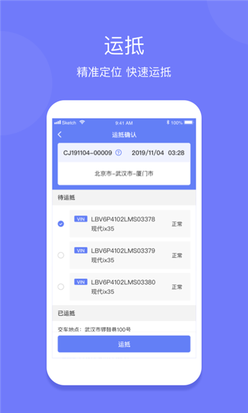 长久运输司机APP