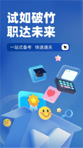 招警考试聚题库