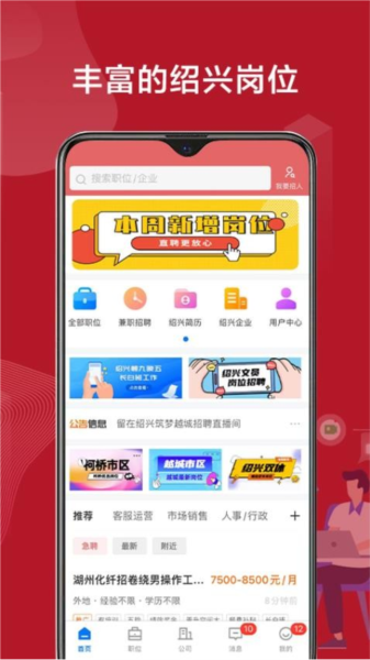 绍薪直聘APP(2)