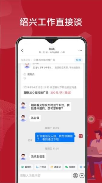 绍薪直聘APP(3)