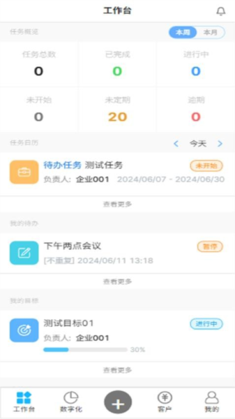 慧经营app