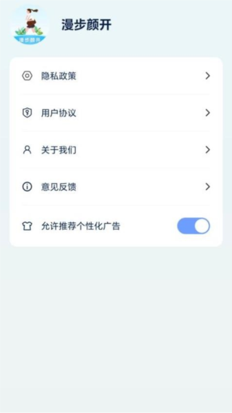 漫步颜开APP