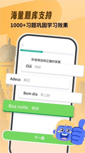 葡萄牙语自学习APP