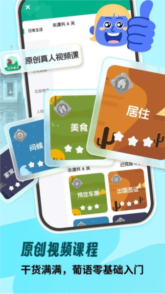 葡萄牙语自学习APP