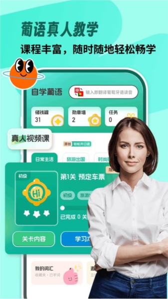 葡萄牙语自学习APP