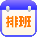 排班日历记工手机版