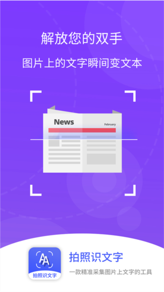 拍照识文字app