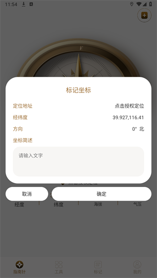 指南针pro软件手机正版图1