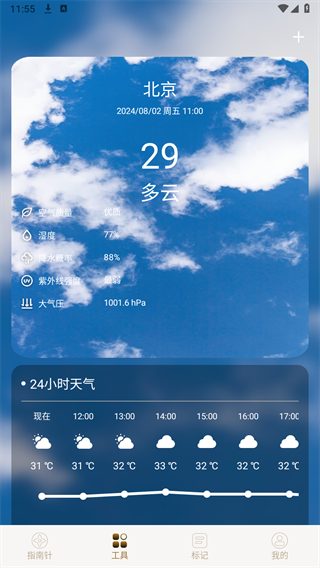 指南针pro软件手机正版图3