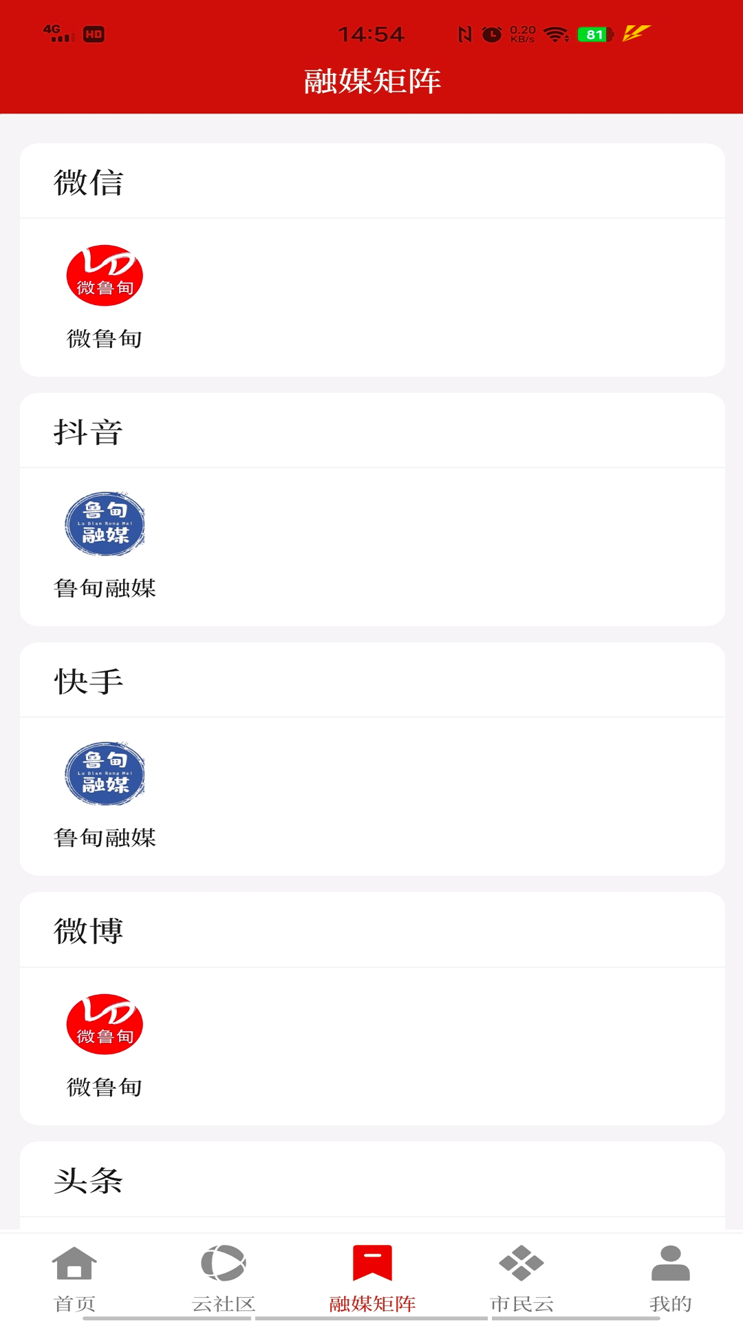 鲁甸融媒图3