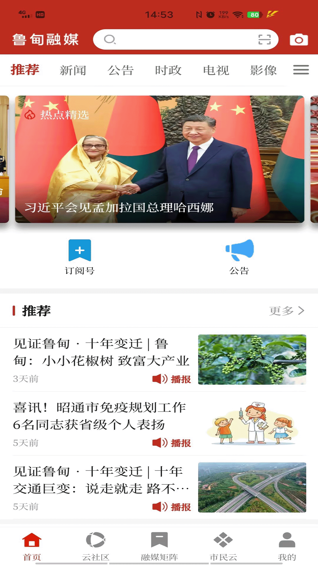 鲁甸融媒图5