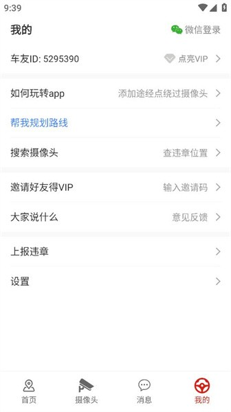外地车进京APP