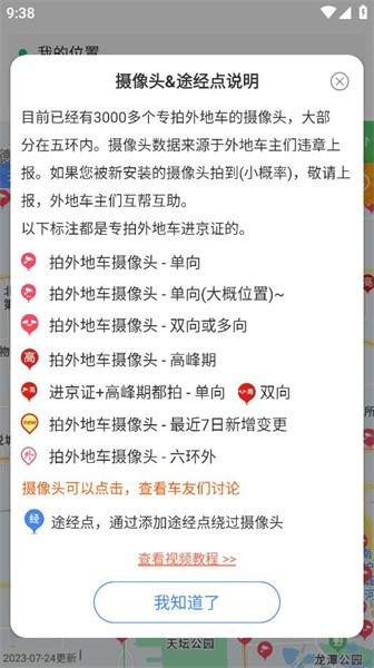外地车进京APP
