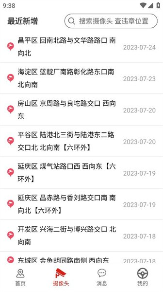 外地车进京APP