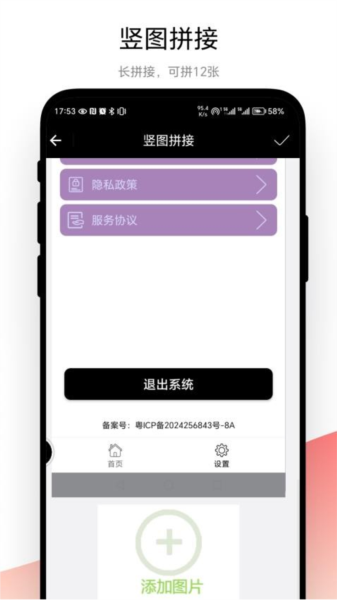 不规则截图APP